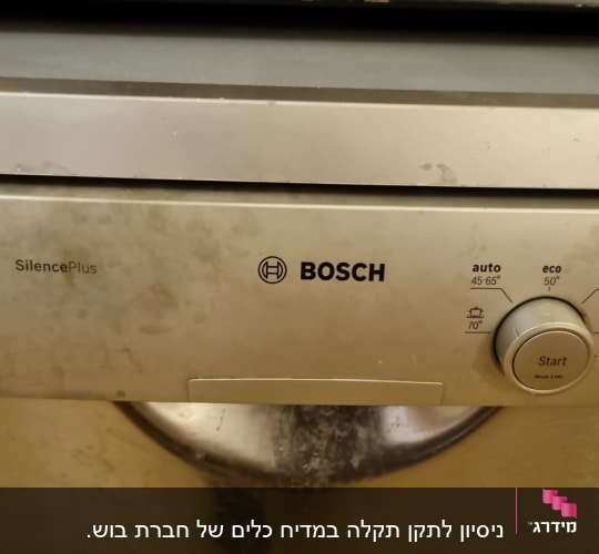מדיח כלים בוש עם כפתורים ותצוגה